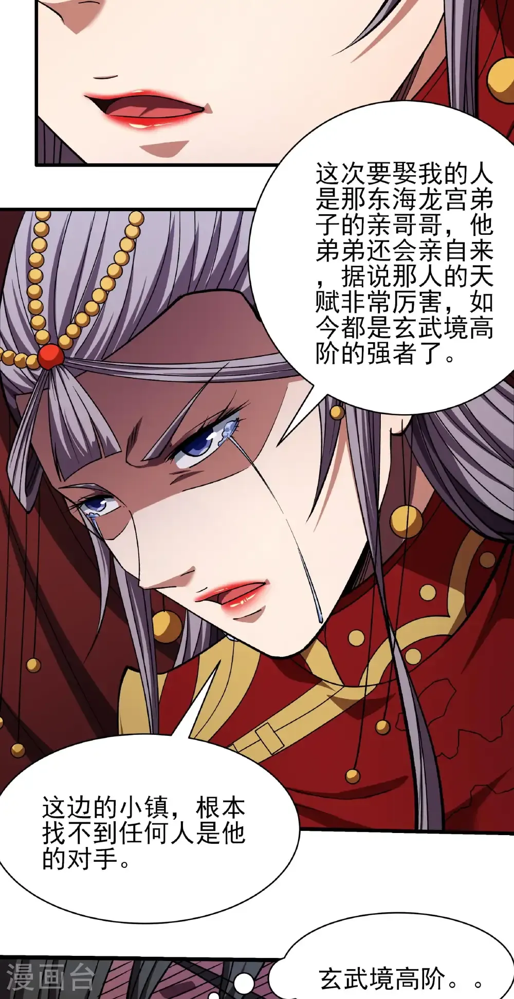 绝世武神女主角有几个漫画,第328话3 龙将追捕（3）5图