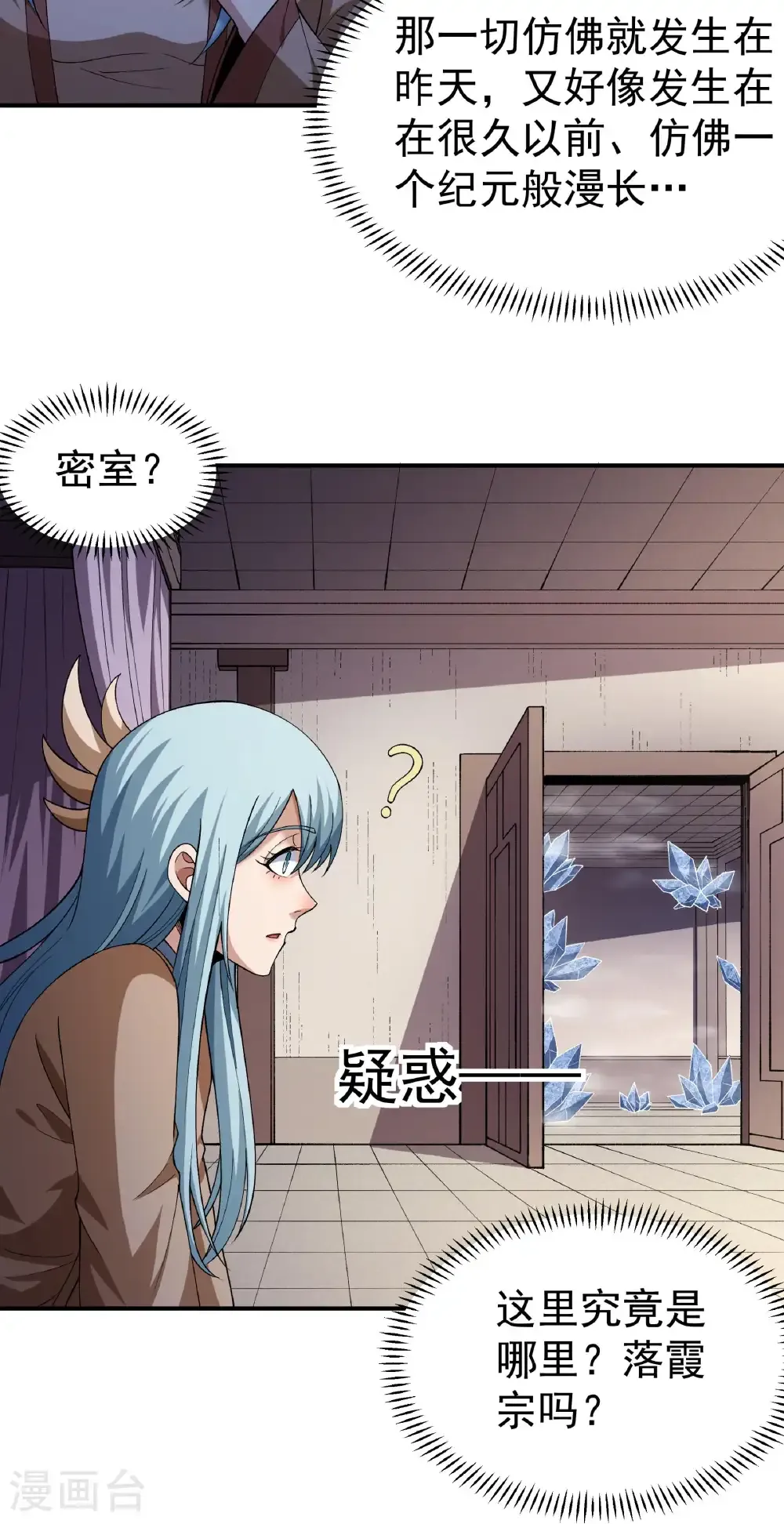 绝世武神女主角有几个漫画,第345话3 洛神丹成(3）5图