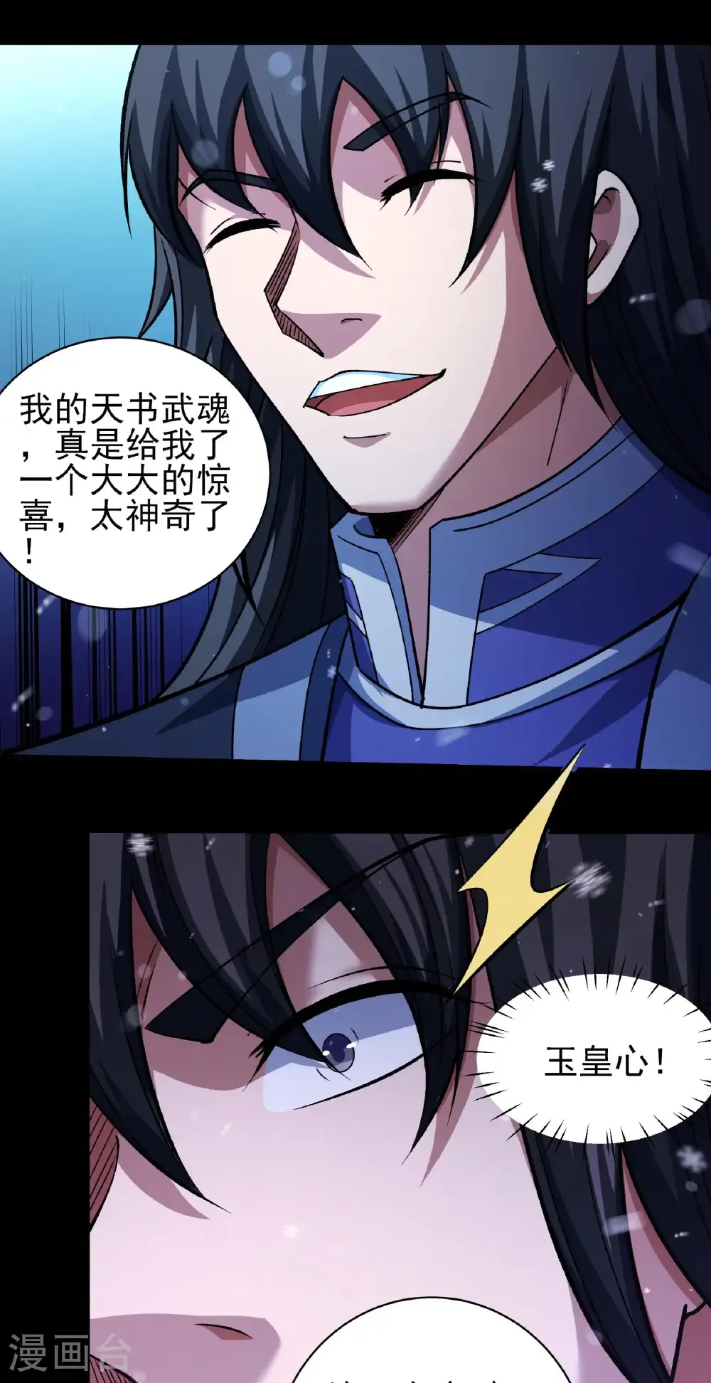 绝世武神55集漫画,第340话2 武魂的妙用（2）3图