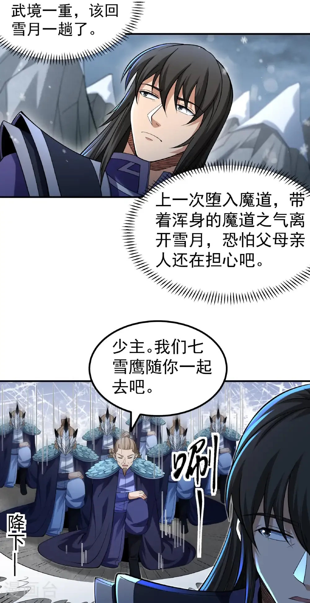 绝世武神55集漫画,第341话1 回雪月（1）4图