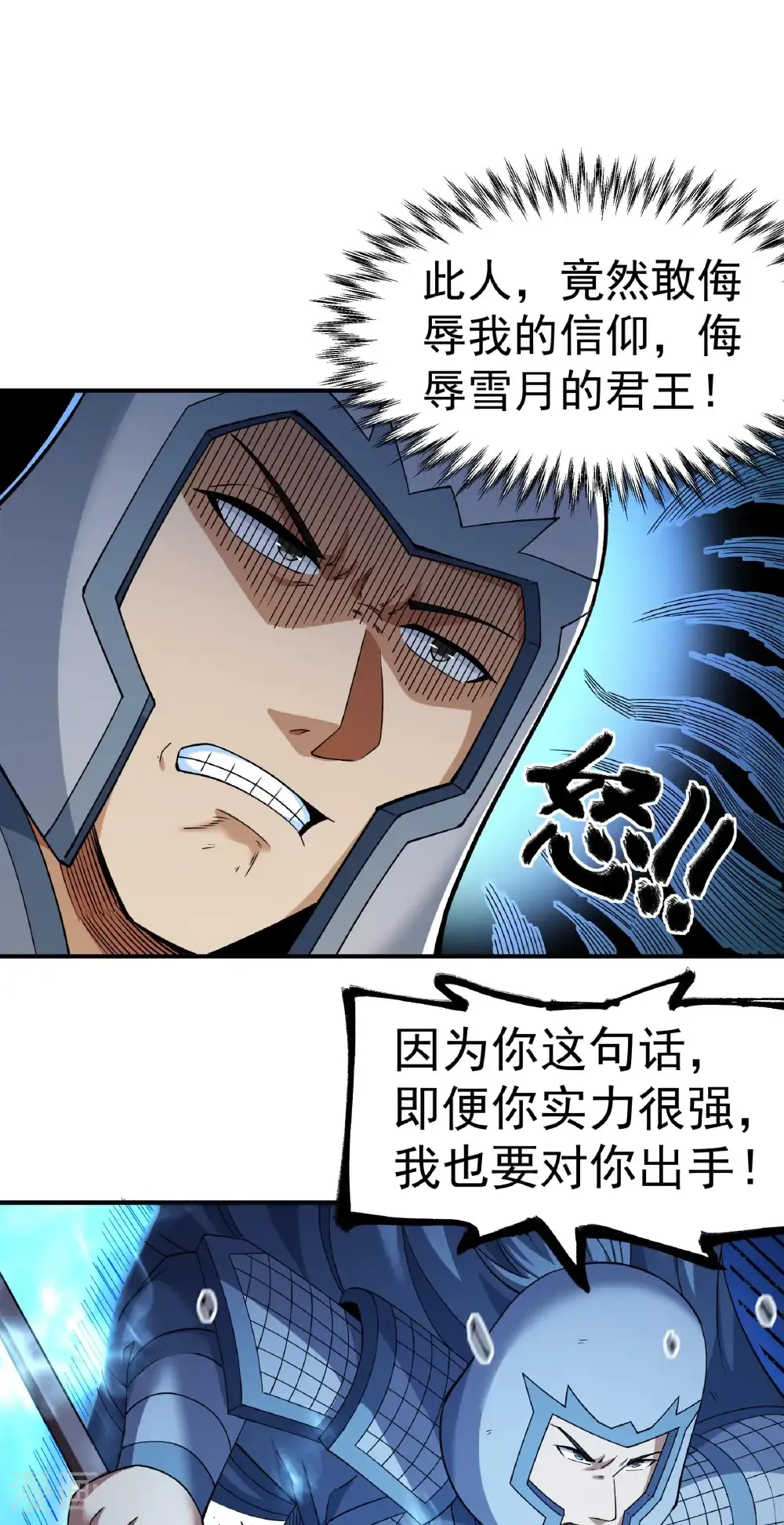 绝世武神第四季4集漫画,第341话2 回雪月（2）3图