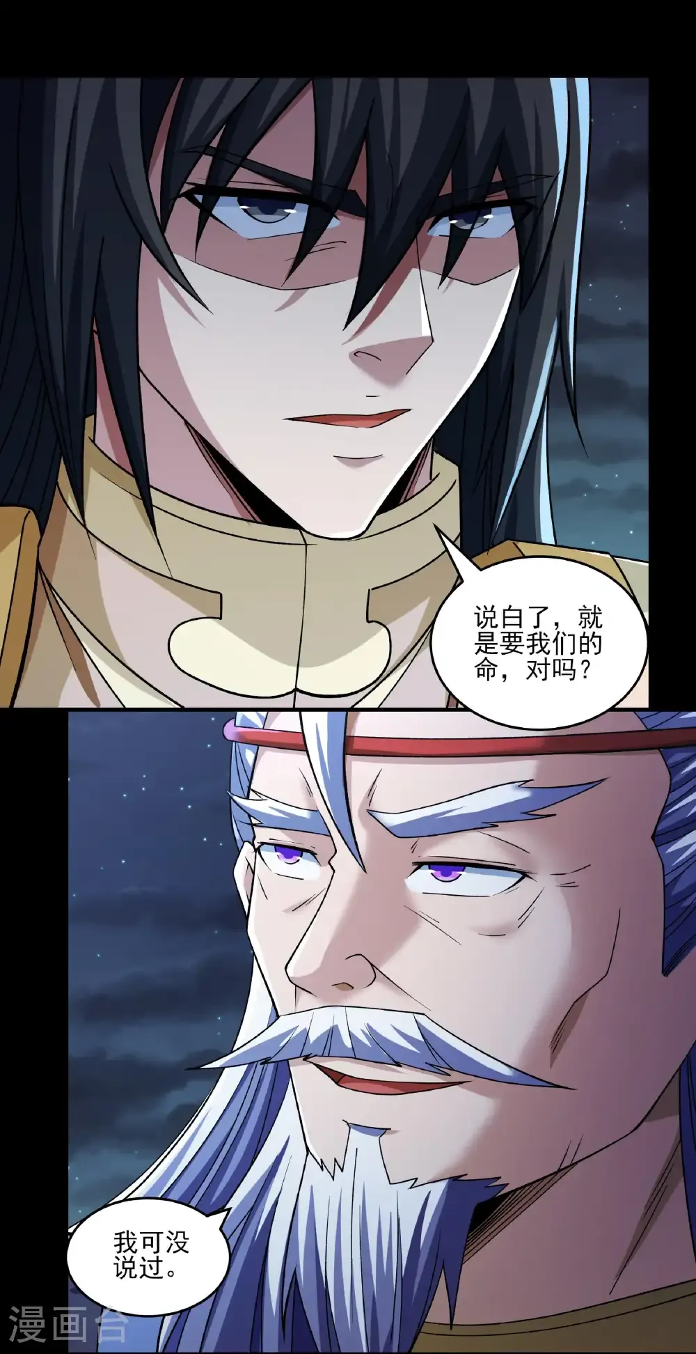 绝世武神第四季11漫画,第324话3 玉皇心（3）3图