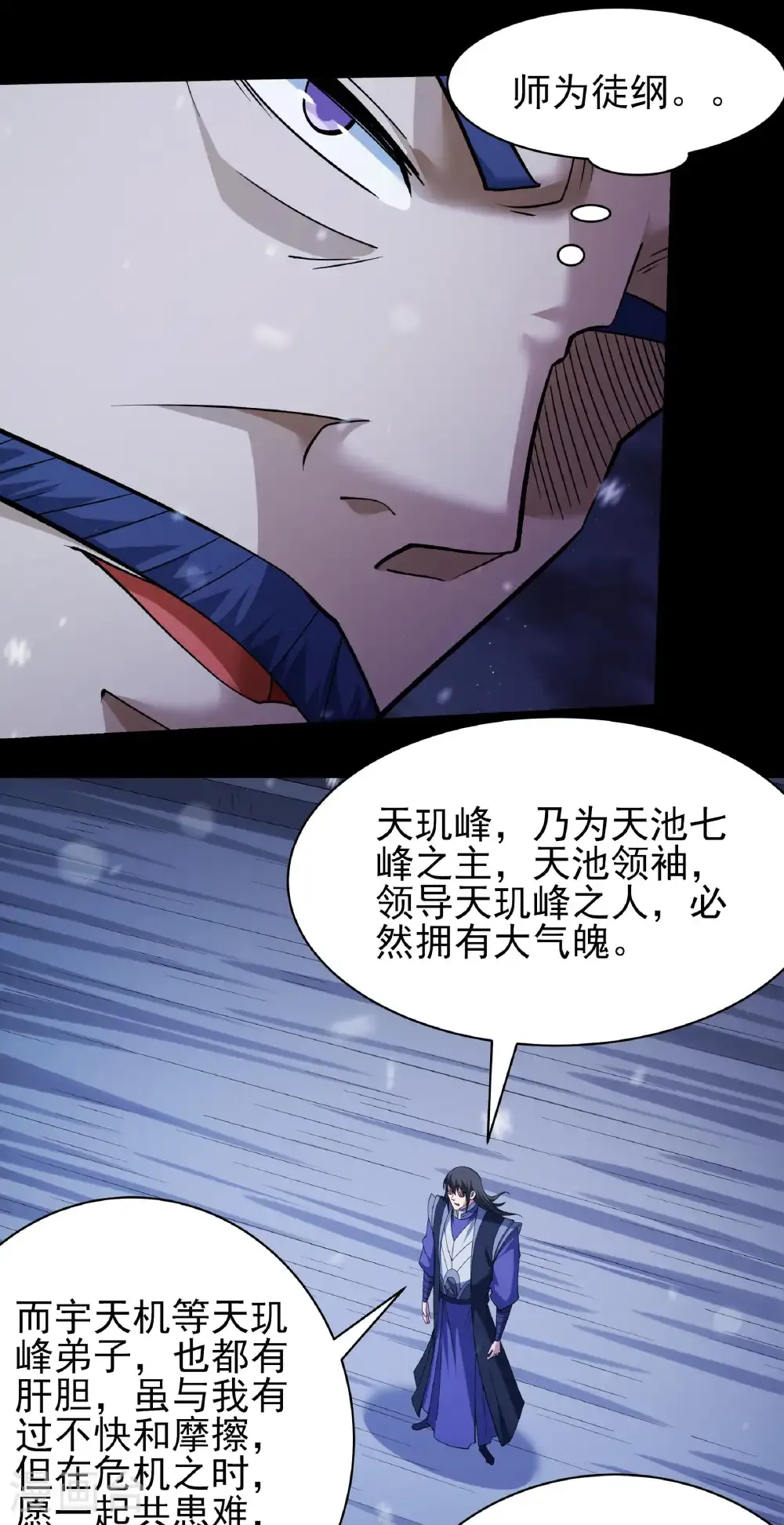 绝世武神女主角有几个漫画,第334话2 谁有罪（2）3图