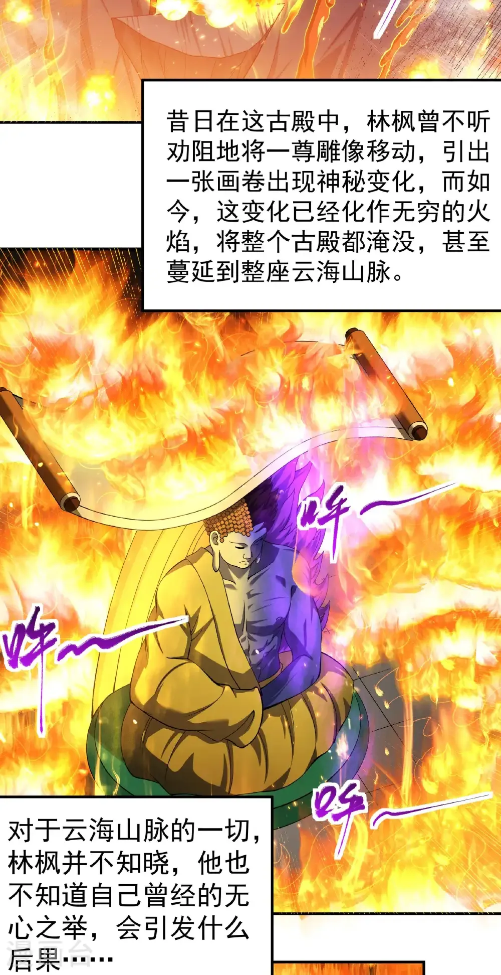 绝世武神女主角有几个漫画,第345话1 洛神丹成（1）5图