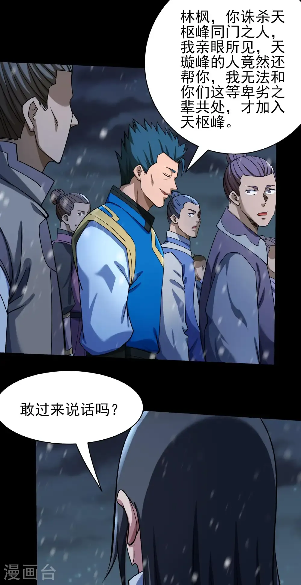 绝世武神第四季11漫画,第334话1 谁有罪（1）3图