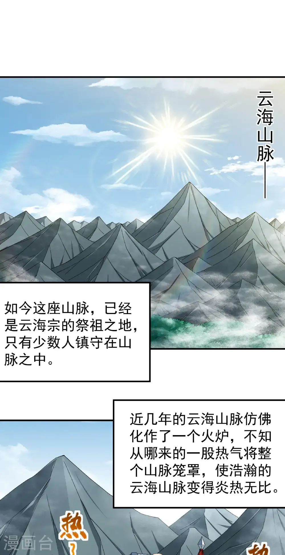 绝世武神女主角有几个漫画,第345话1 洛神丹成（1）3图