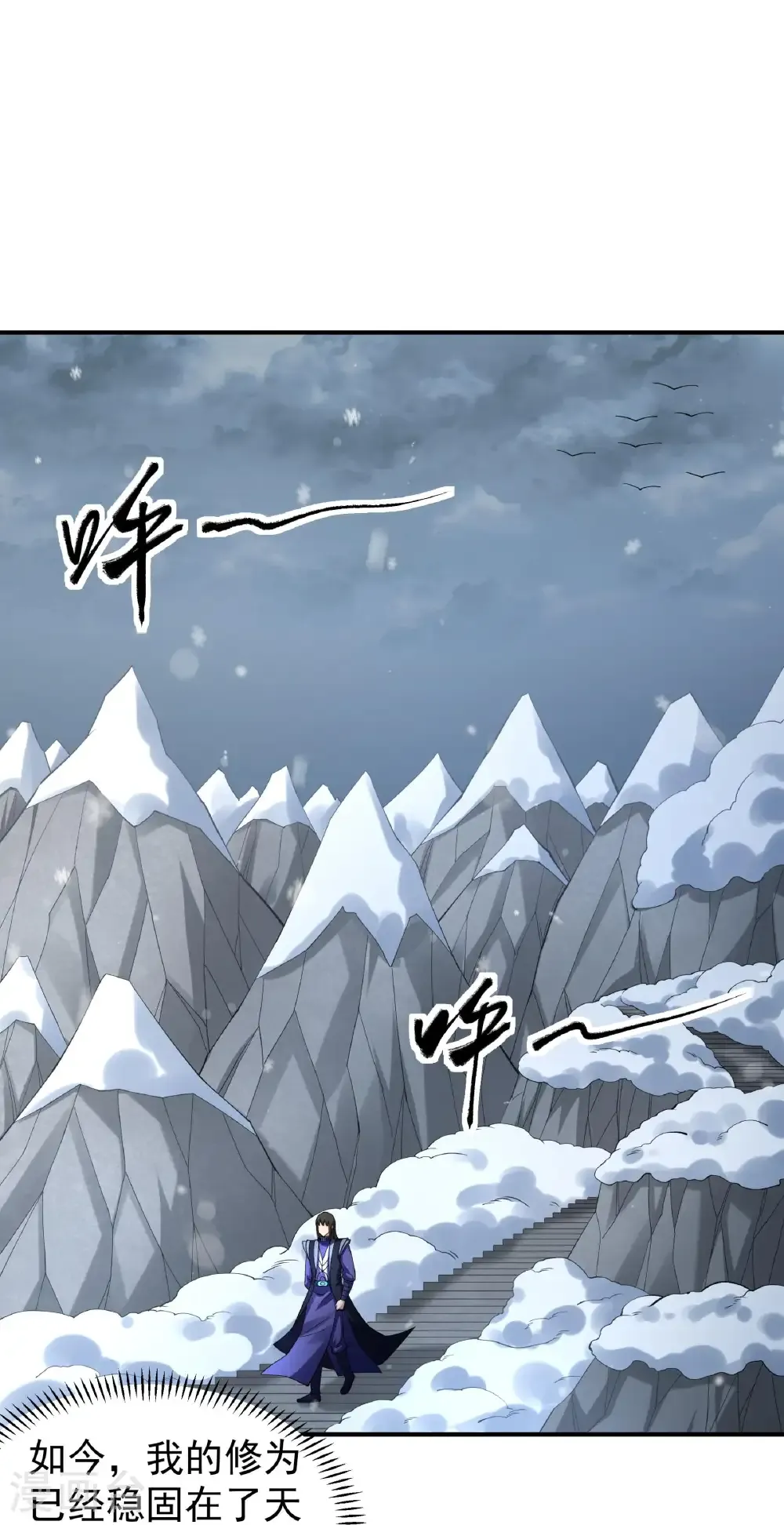 绝世武神55集漫画,第341话1 回雪月（1）3图