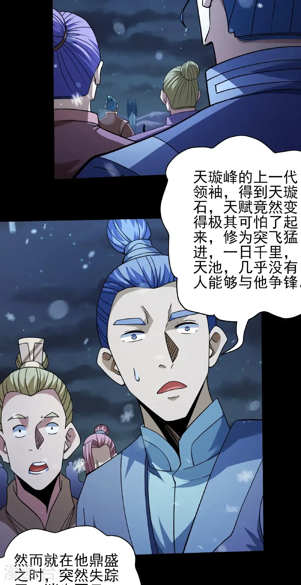 绝世武神第四季4集漫画,第336话1 传承（1）5图