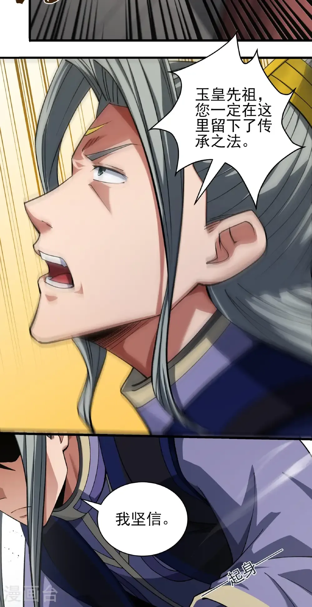 绝世武神女主角有几个漫画,第322话3 玉皇殿（3）4图