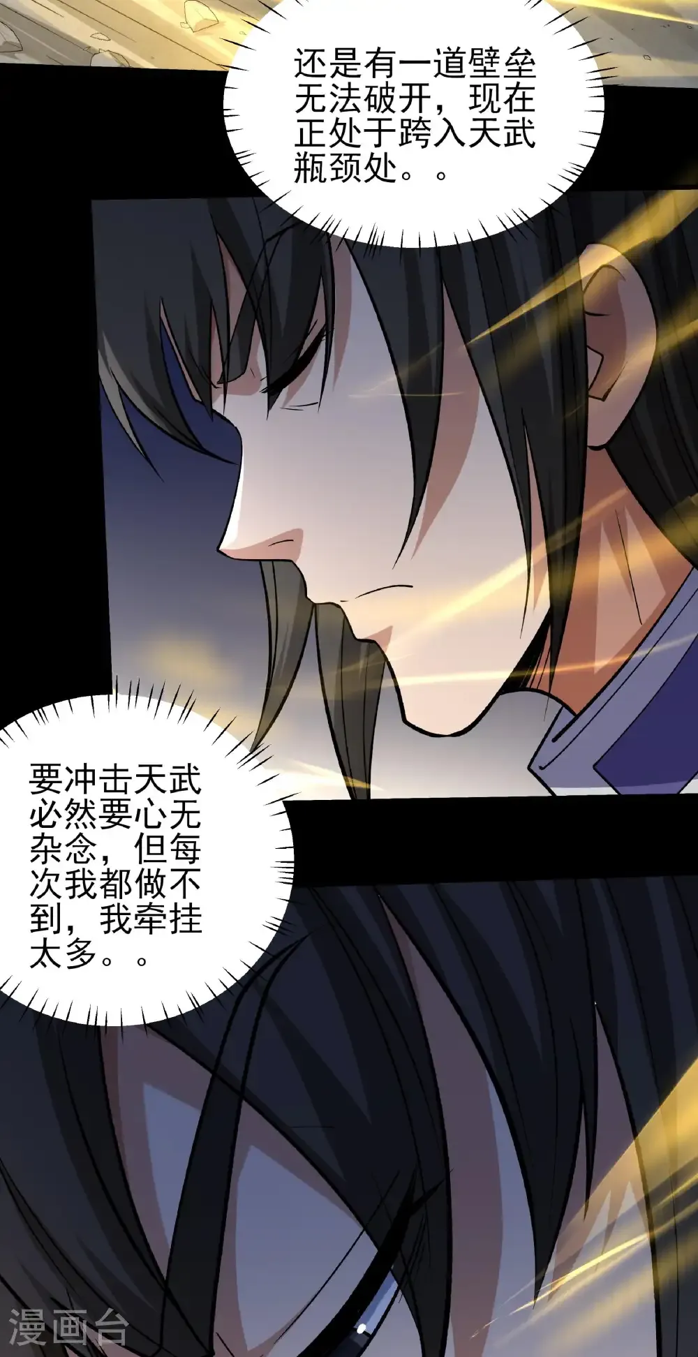 绝世武神女主角有几个漫画,第332话2 回天池（2）5图