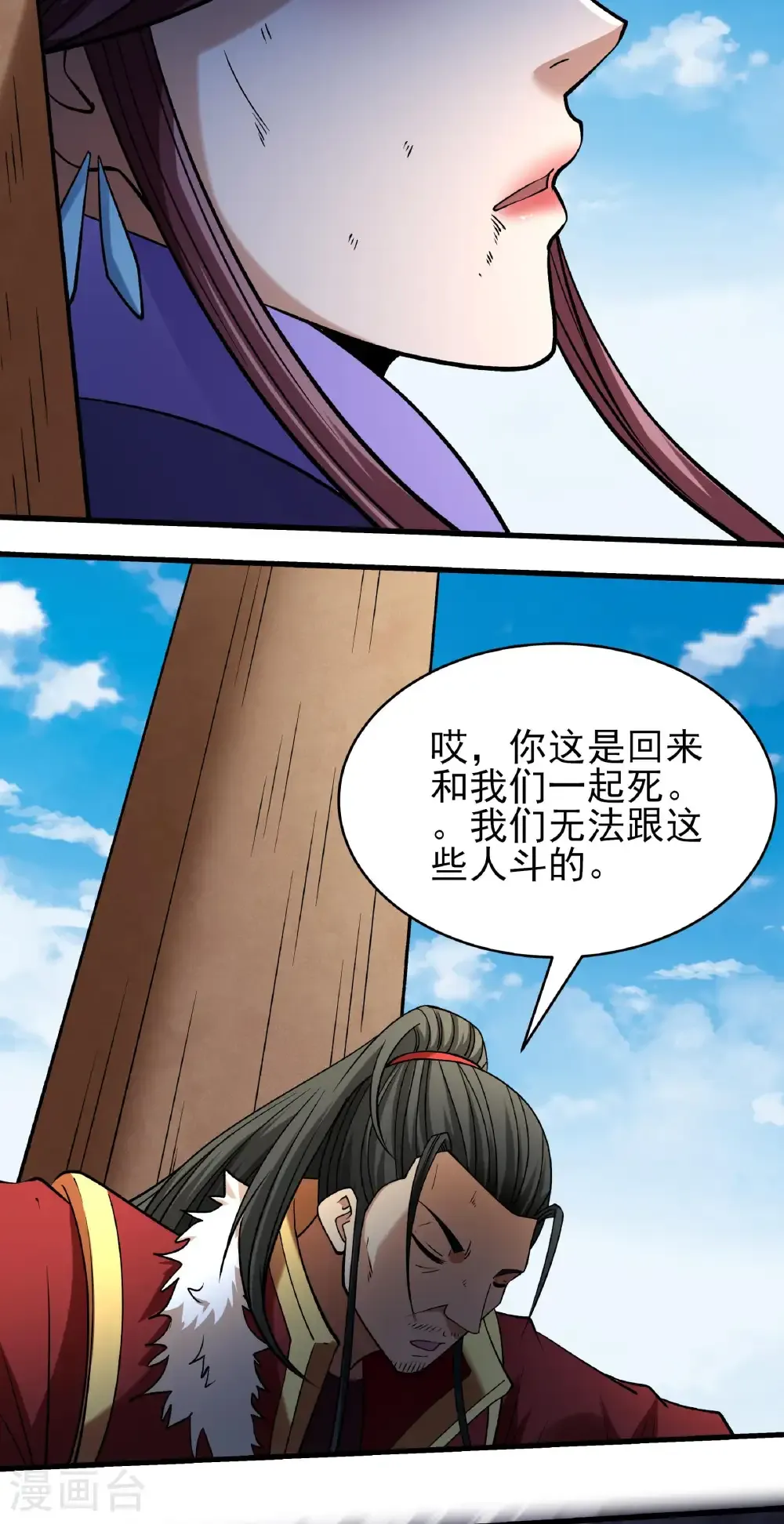 绝世武神女主角有几个漫画,第342话3 天阴少爷（3）5图