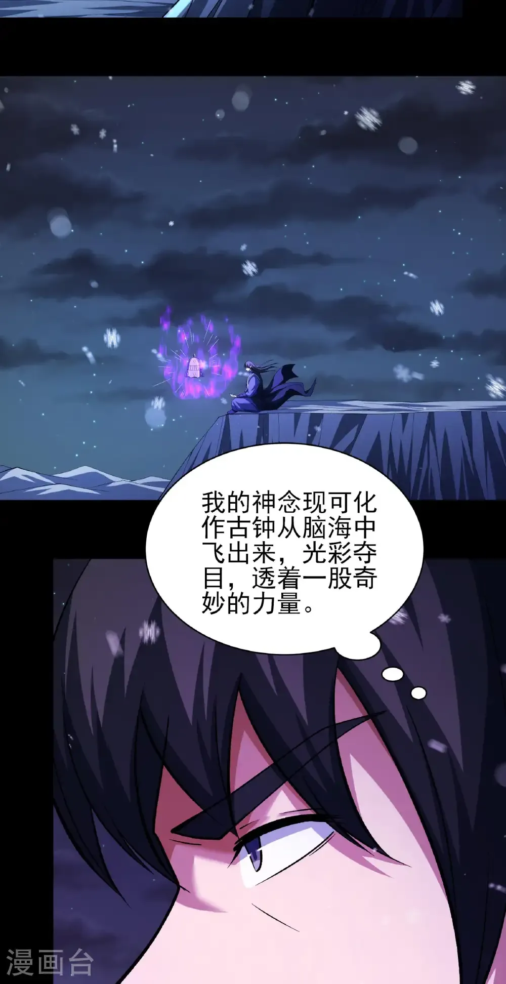 绝世武神女主角有几个漫画,第340话1 武魂的妙用（1）4图