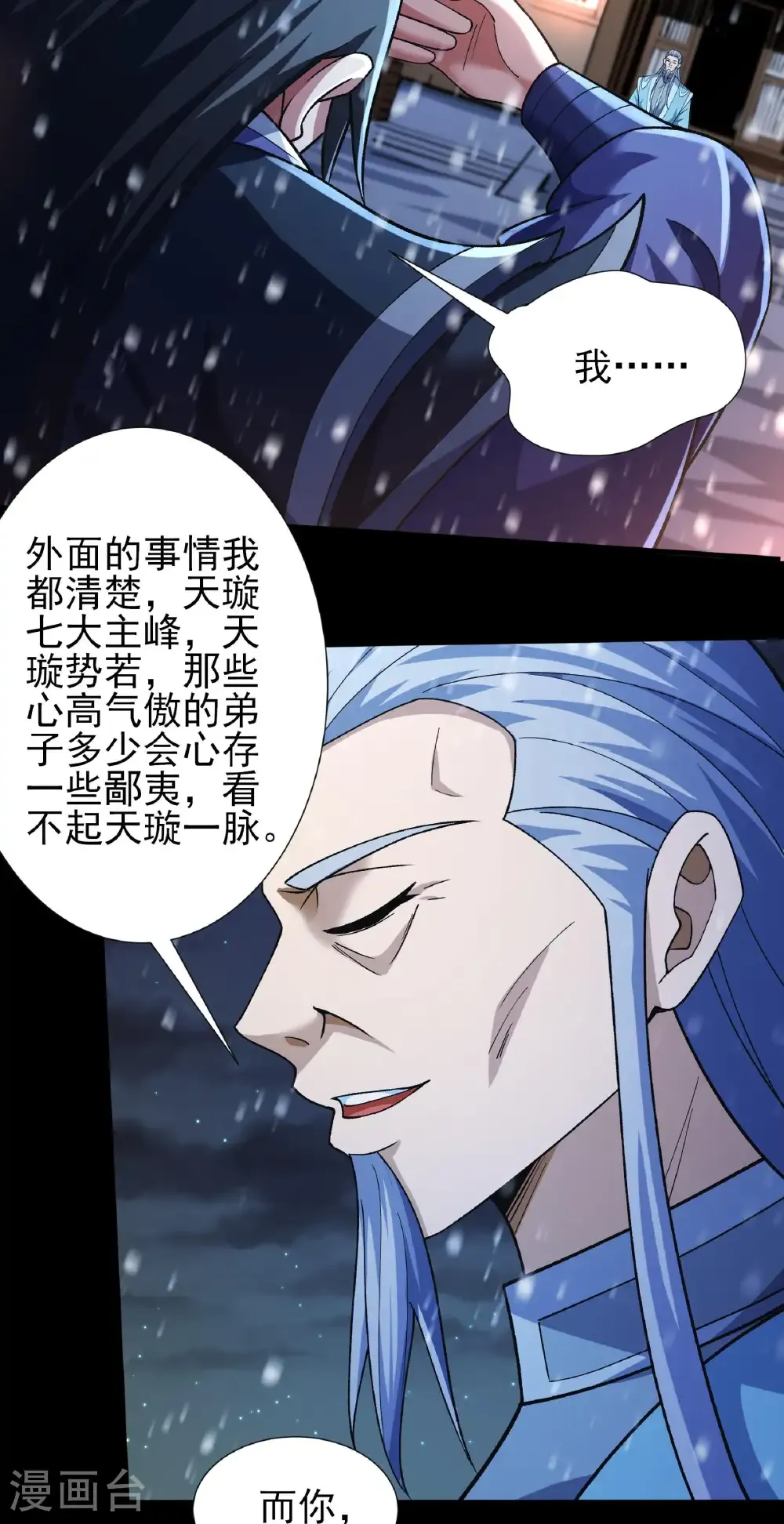 绝世武神女主角有几个漫画,第333话1 轰飞天武（1）5图