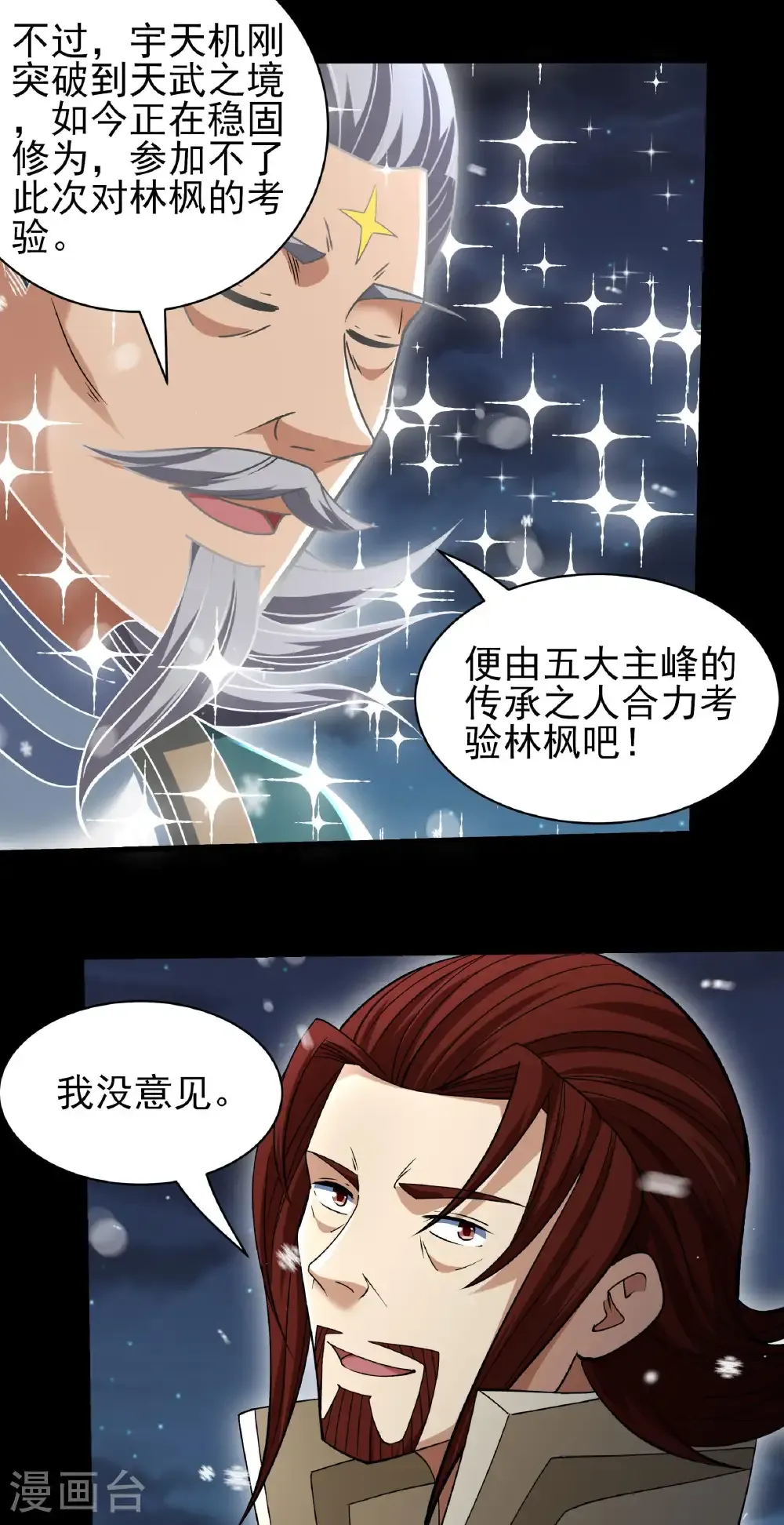 绝世武神陈枫全文阅读免费笔趣阁漫画,第336话3 传承（3）3图