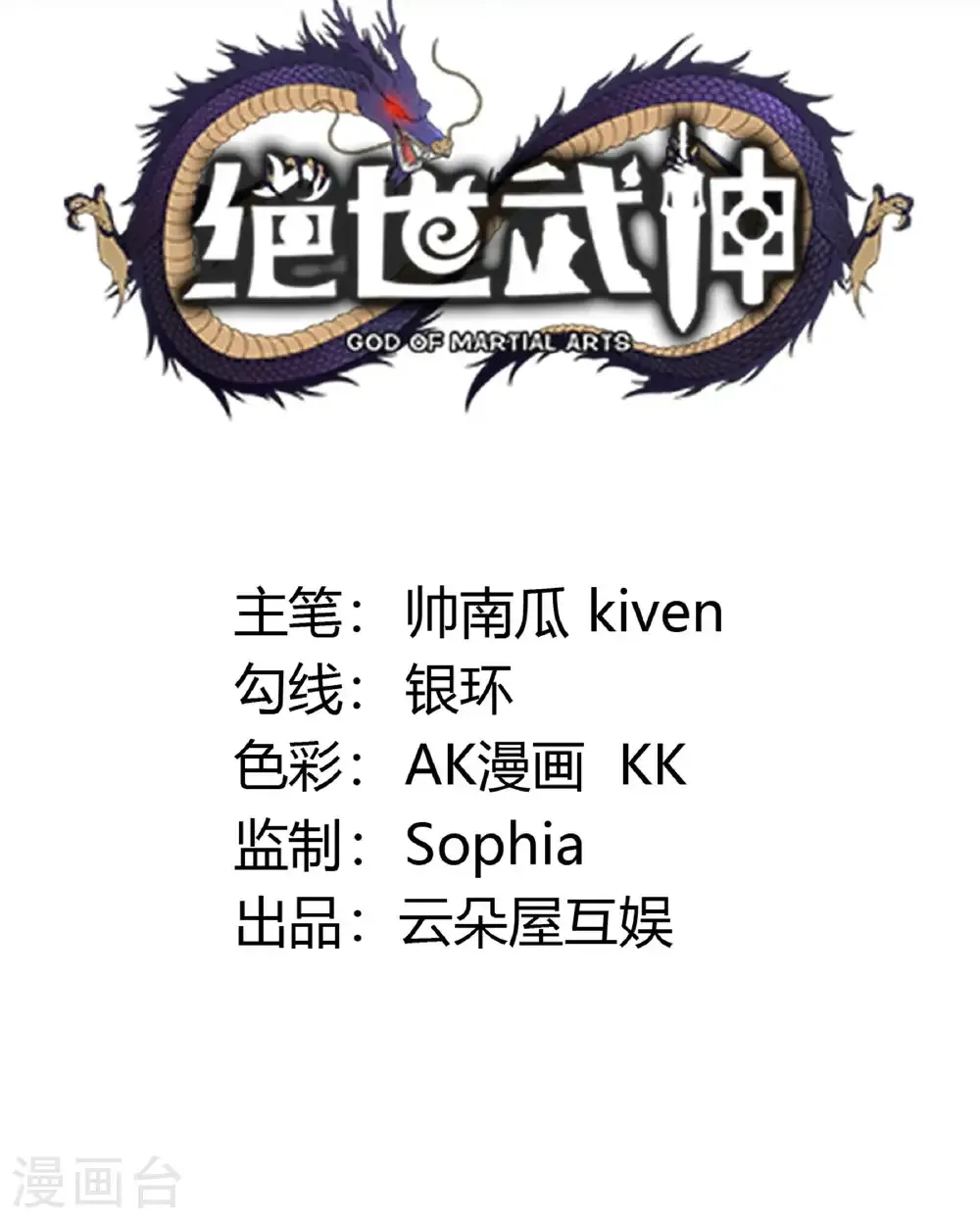 绝世武神55集漫画,第325话1 宫殿之威（1）2图