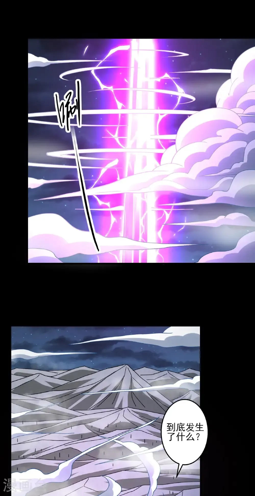 绝世武神第四季4集漫画,第324话1 玉皇心（1）3图