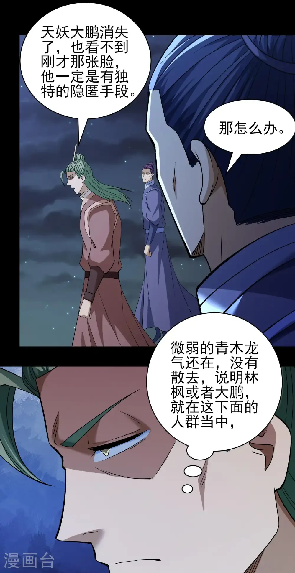 绝世武神女主角有几个漫画,第327话2 逃亡（2）3图