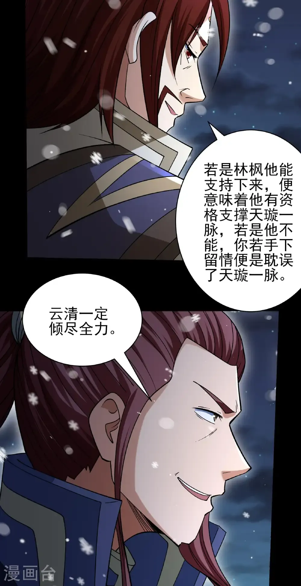 绝世武神陈枫全文阅读免费笔趣阁漫画,第336话3 传承（3）5图