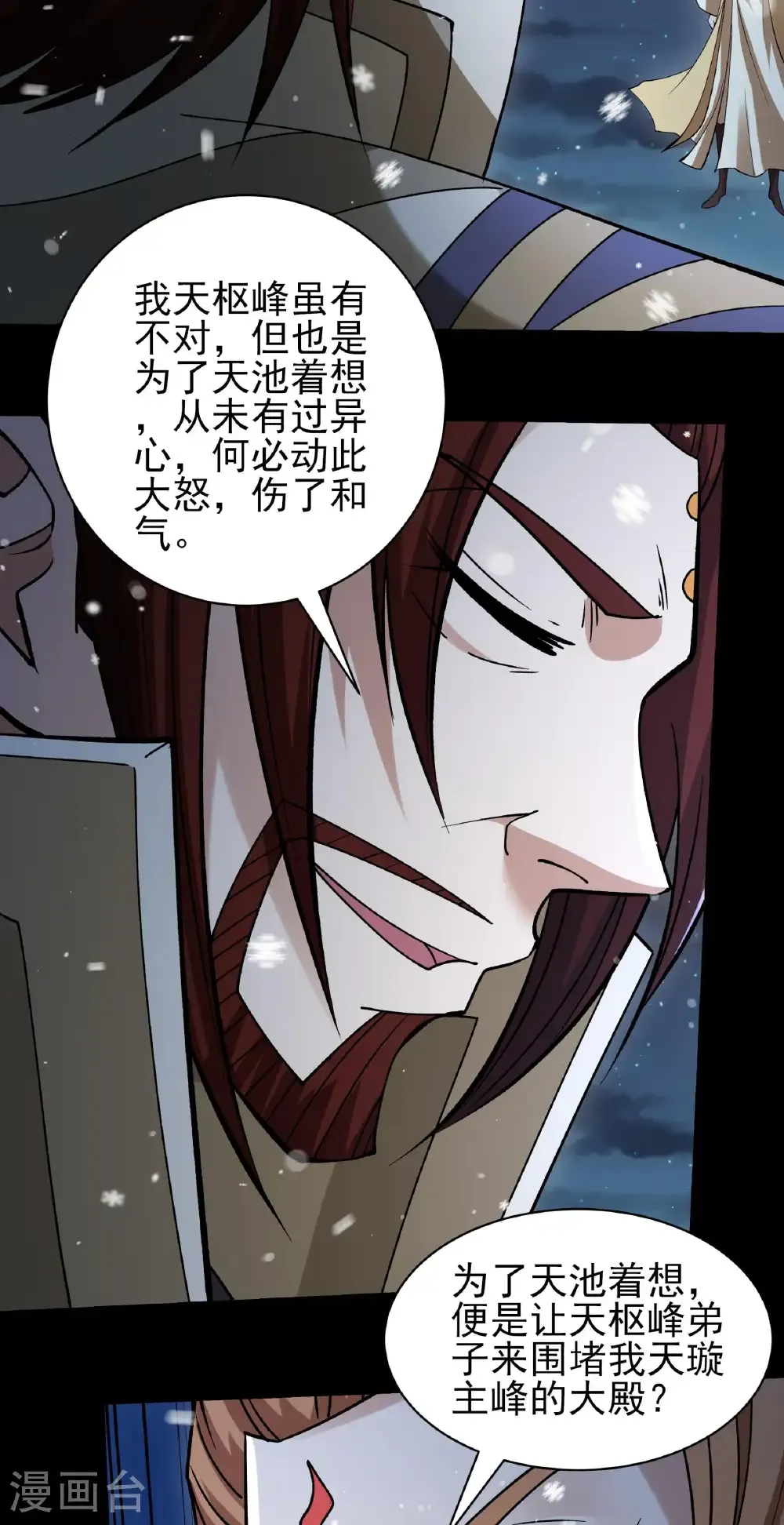 绝世武神女主角有几个漫画,第335话1 天璇峰的态度（1）4图