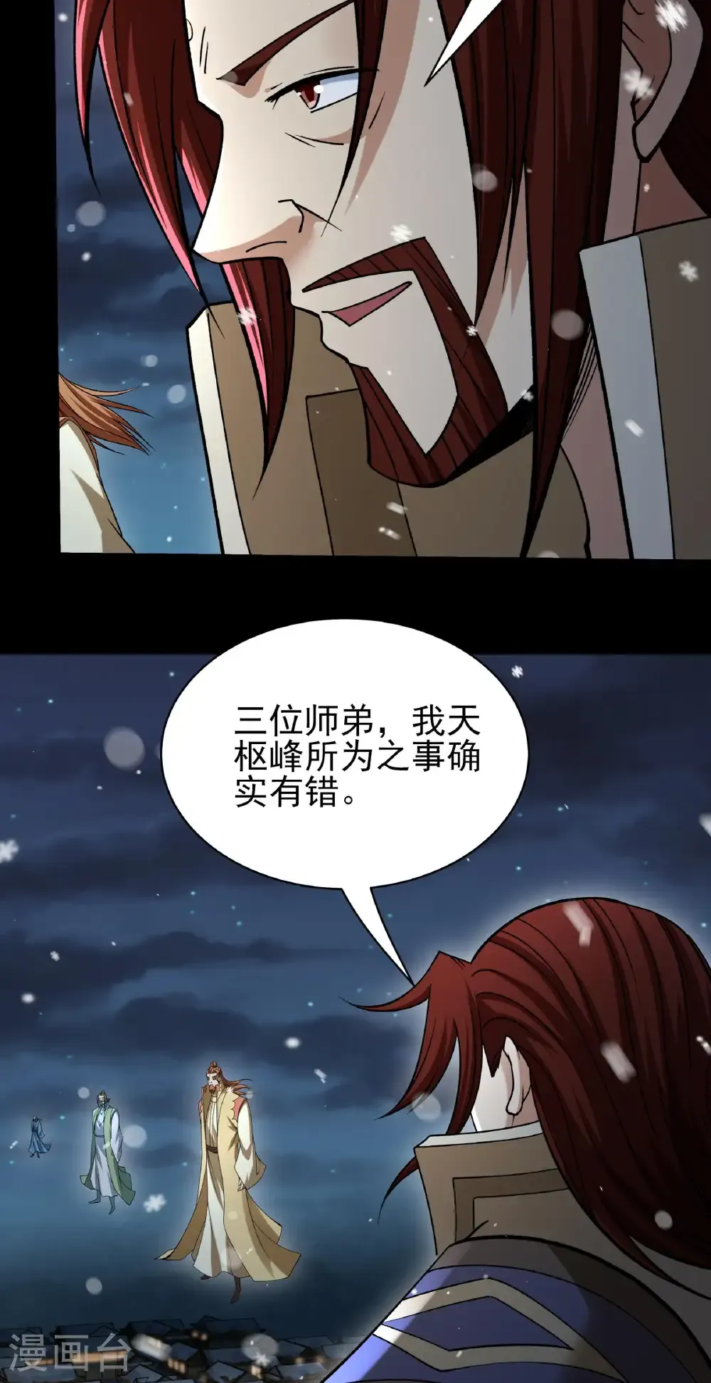 绝世武神陈枫全文阅读免费笔趣阁漫画,第335话2 天璇峰是态度（2）5图