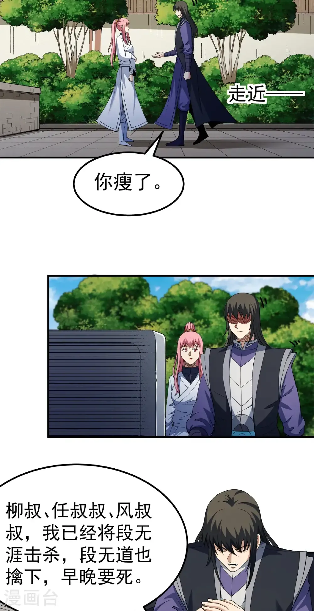 绝世武神陈枫全文阅读免费笔趣阁漫画,第341话3 回雪月（3）5图