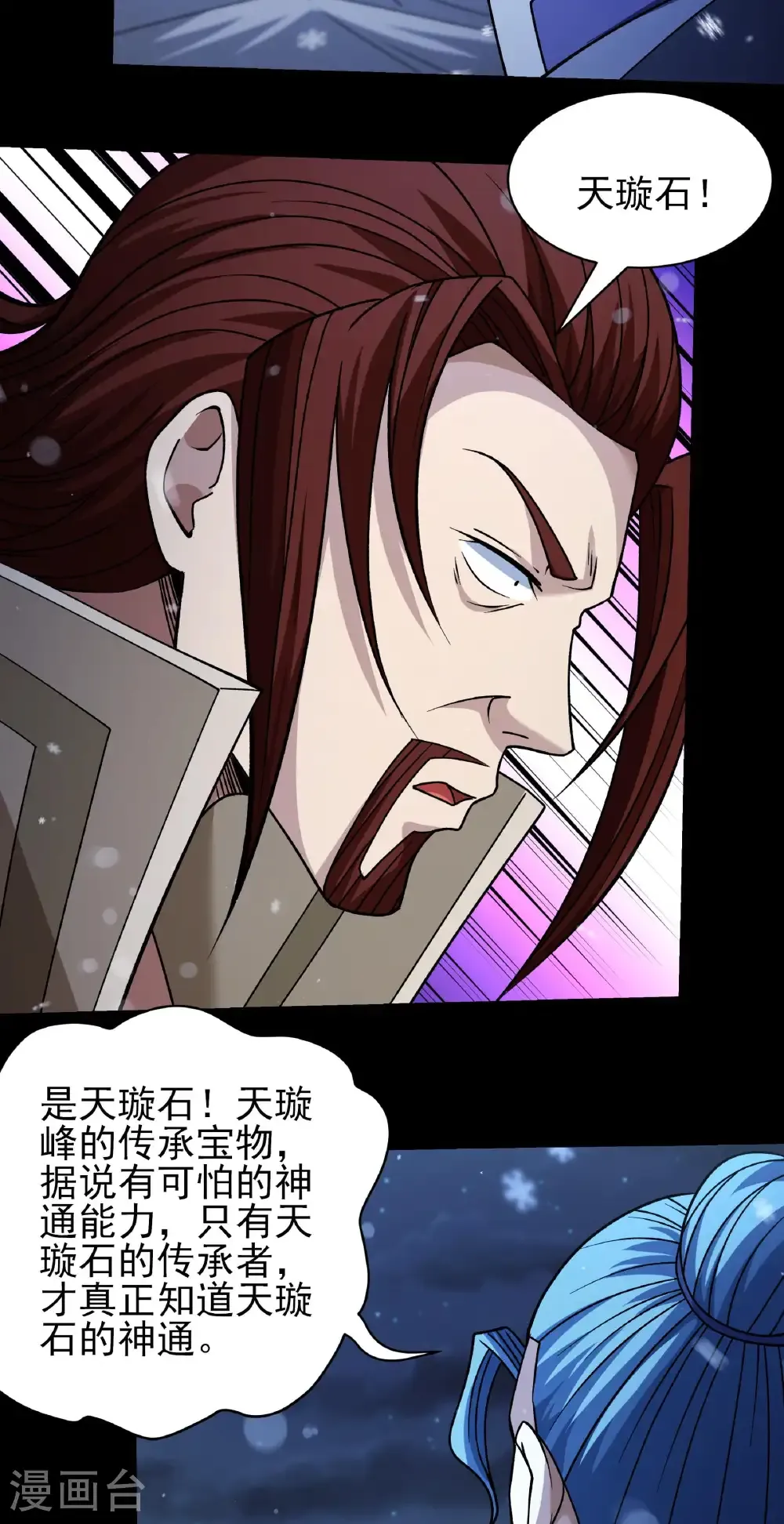 绝世武神第四季4集漫画,第336话1 传承（1）4图