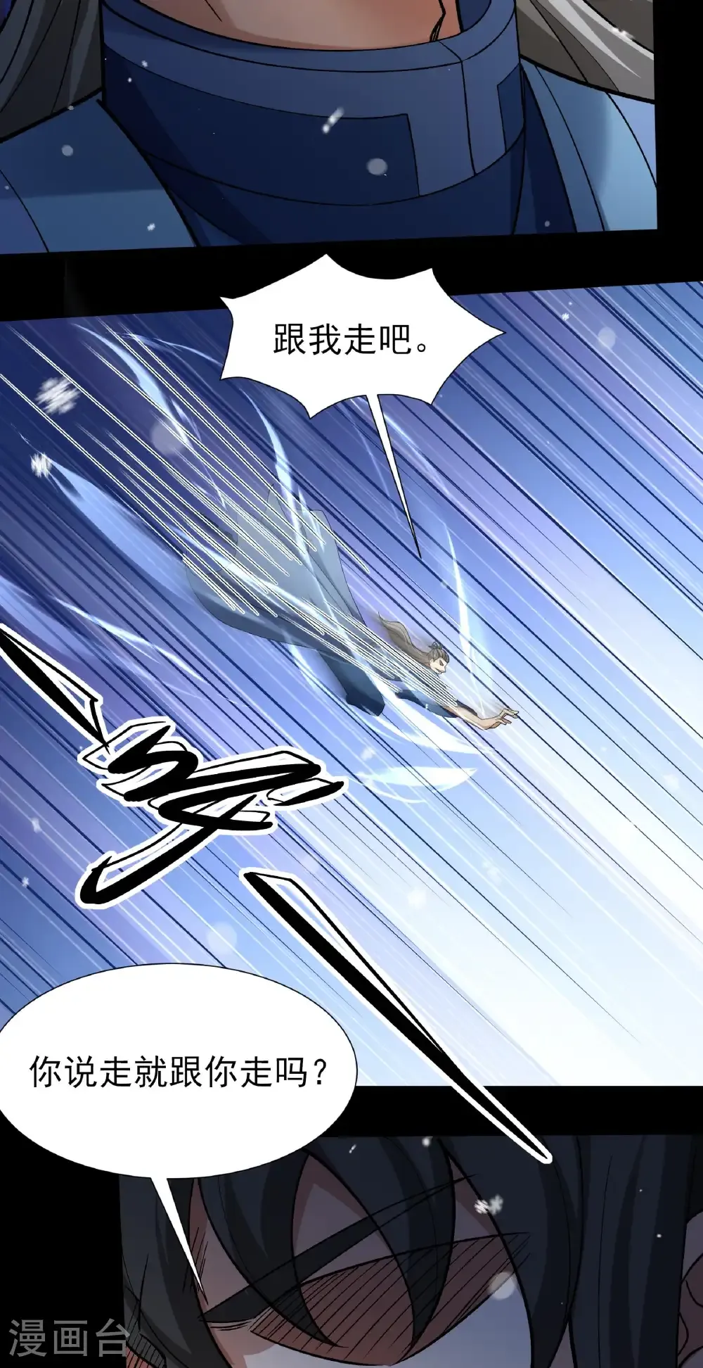 绝世武神女主角有几个漫画,第333话3 轰飞天武（3）4图