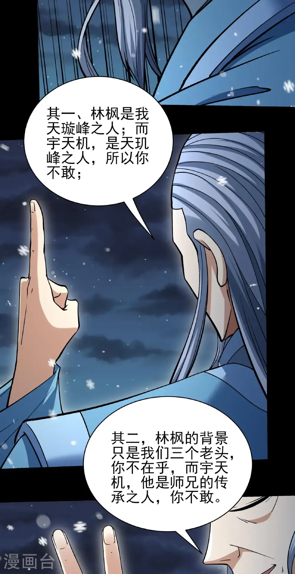 绝世武神女主角有几个漫画,第335话3 天璇峰的态度（3）5图