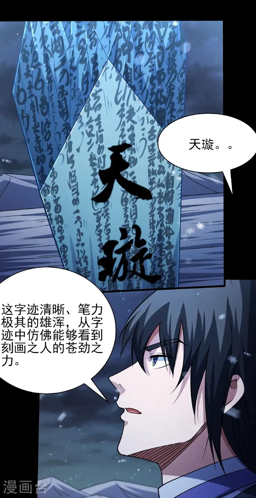 绝世武神第四季4集漫画,第336话1 传承（1）3图