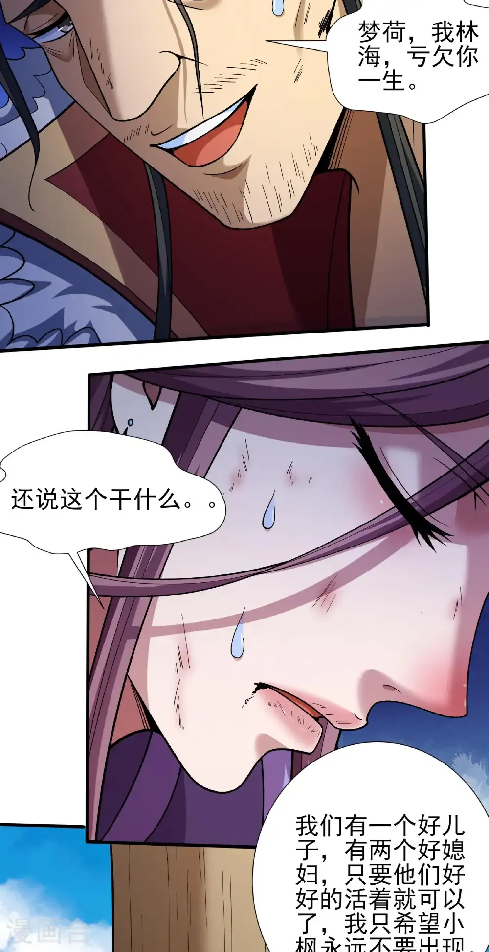 绝世武神女主角有几个漫画,第342话2 天阴少爷（2）5图