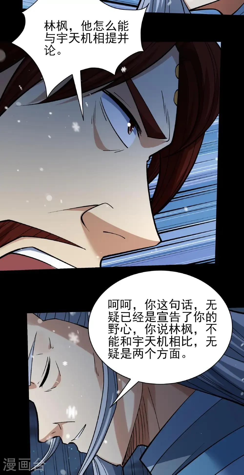 绝世武神女主角有几个漫画,第335话3 天璇峰的态度（3）4图