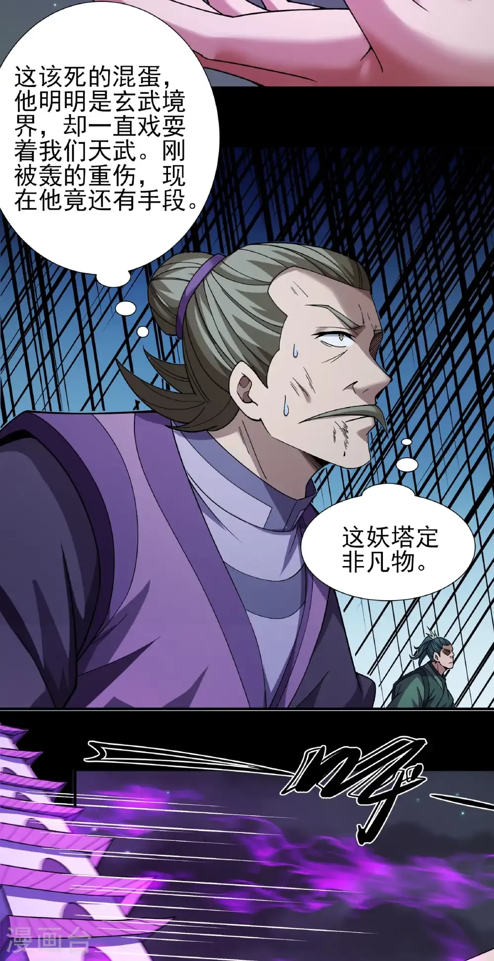绝世武神陈枫全文阅读免费笔趣阁漫画,第325话3 宫殿之威（3）4图