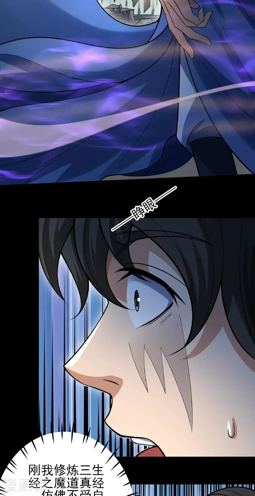 绝世武神女主角有几个漫画,第331话3 敲诈魔头（3）5图