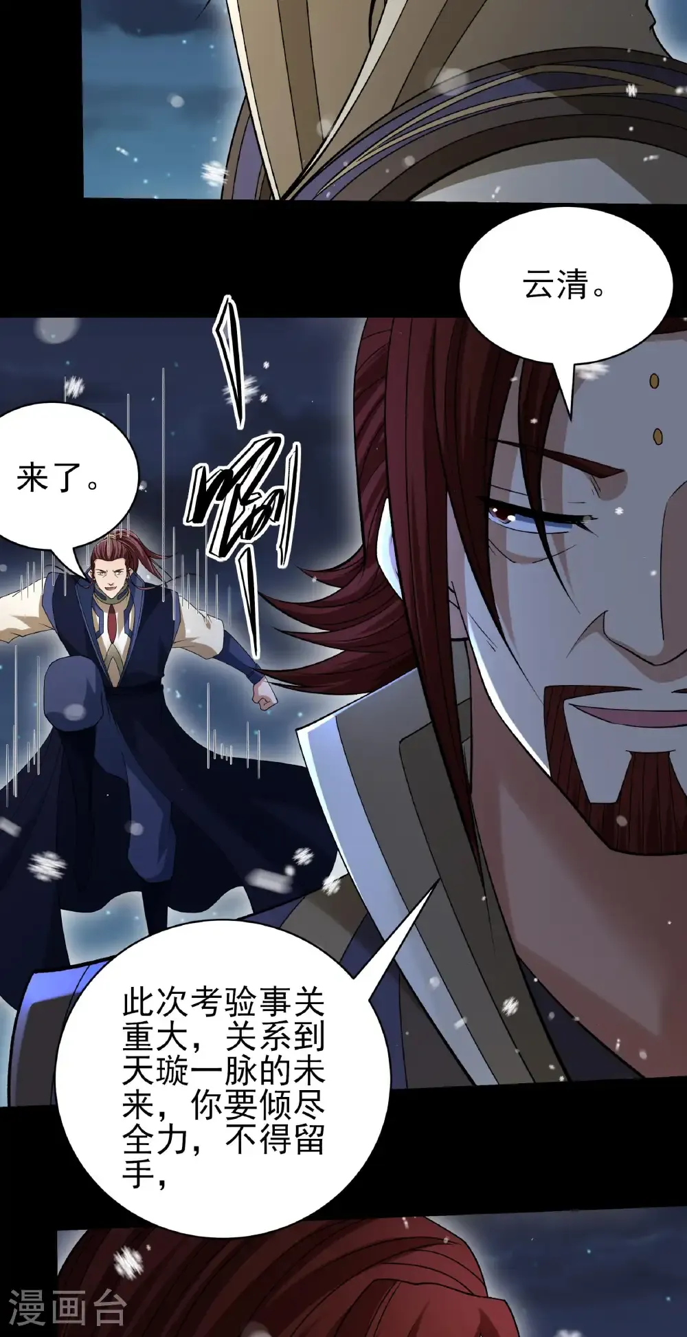 绝世武神陈枫全文阅读免费笔趣阁漫画,第336话3 传承（3）4图