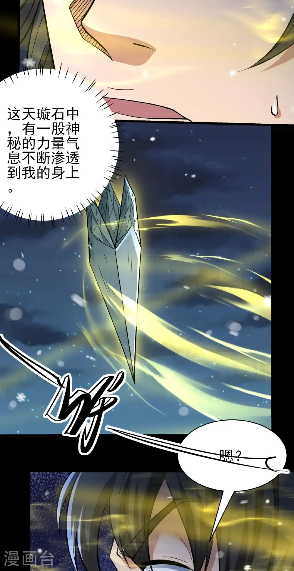 绝世武神国漫解读漫画,第338话2 武魂翻页（2）4图