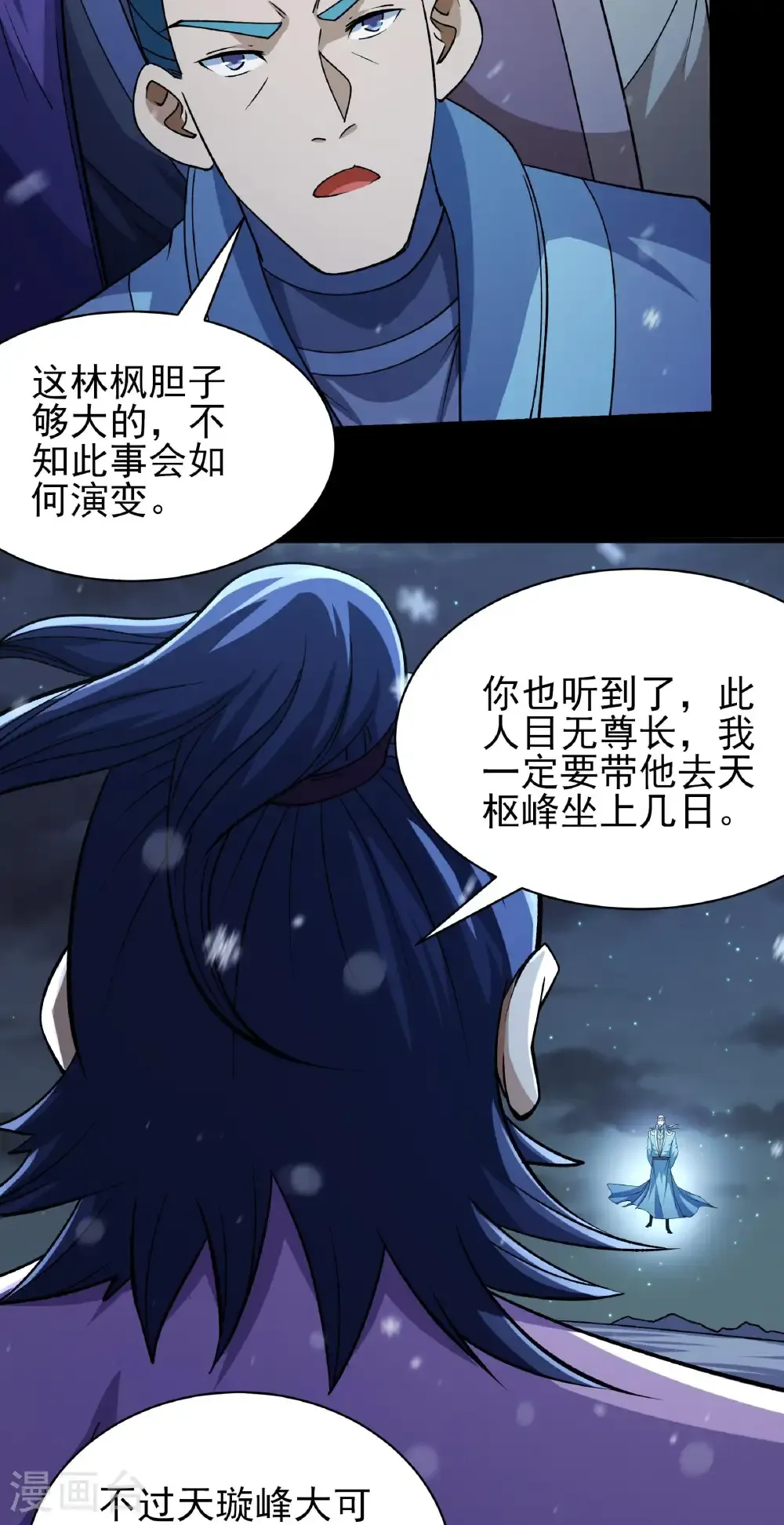 绝世武神女主角有几个漫画,第334话2 谁有罪（2）5图