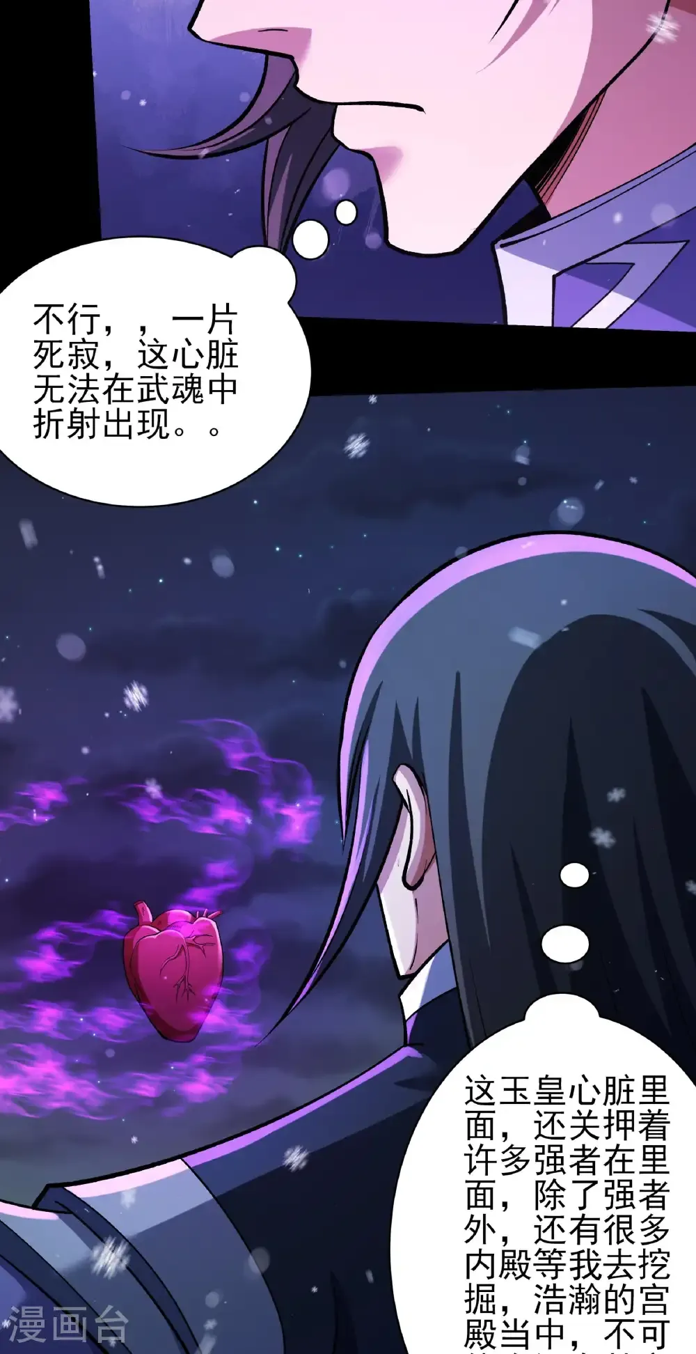 绝世武神55集漫画,第340话2 武魂的妙用（2）5图