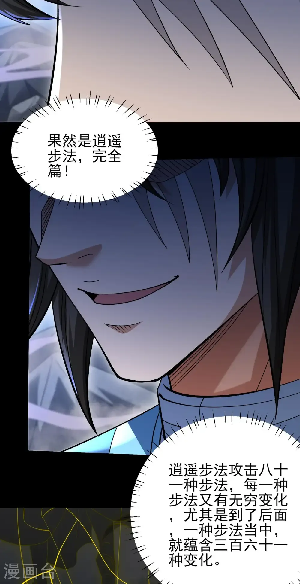 绝世武神陈枫全文阅读免费笔趣阁漫画,第331话2 敲诈魔头（2）4图