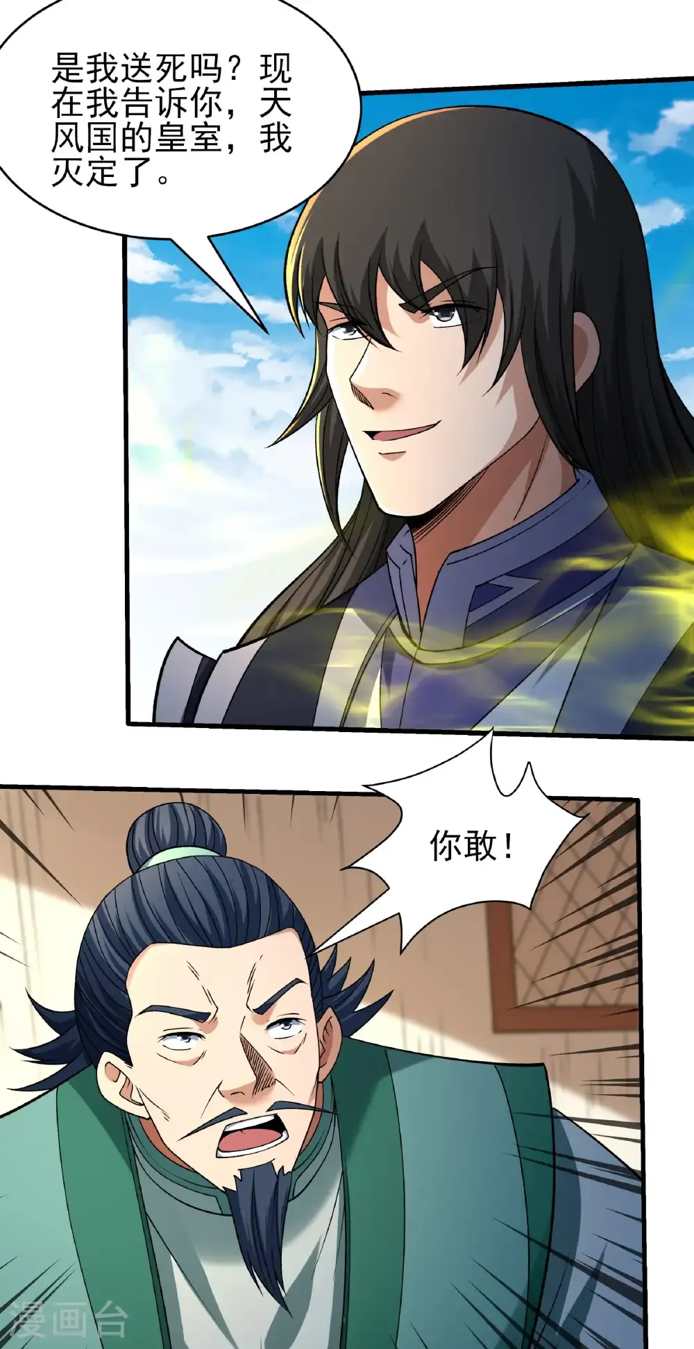 绝世武神女主角有几个漫画,第344话1 幕后指使（1）3图