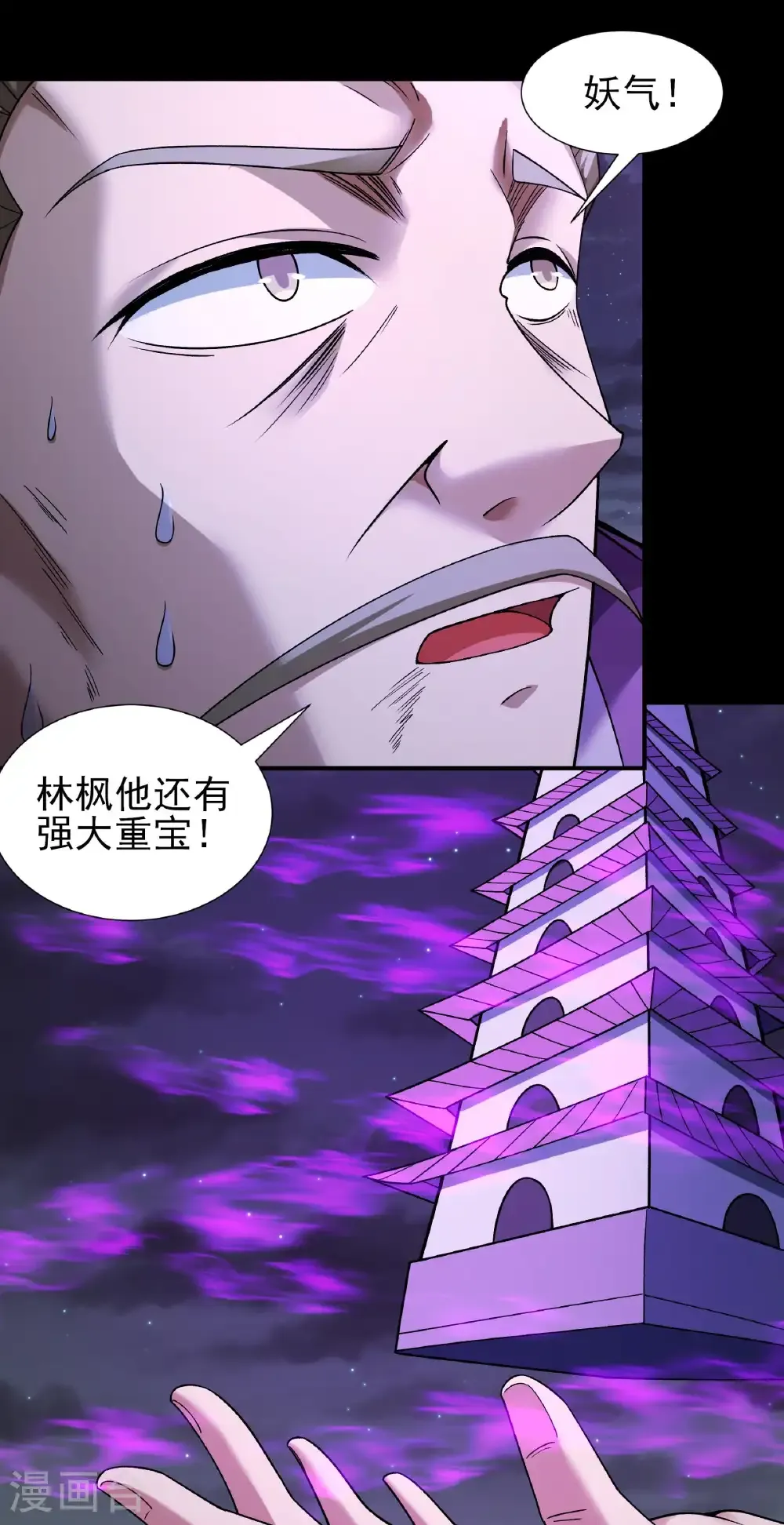 绝世武神陈枫全文阅读免费笔趣阁漫画,第325话3 宫殿之威（3）3图