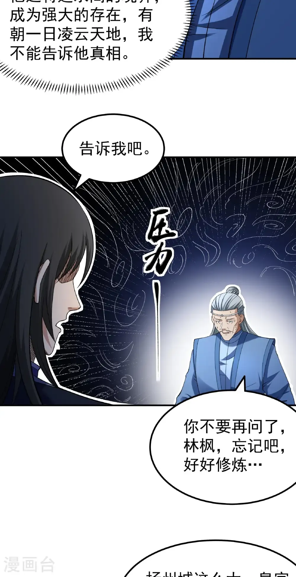 绝世武神陈枫全文阅读免费笔趣阁漫画,第342话1 天阴少爷（1）4图