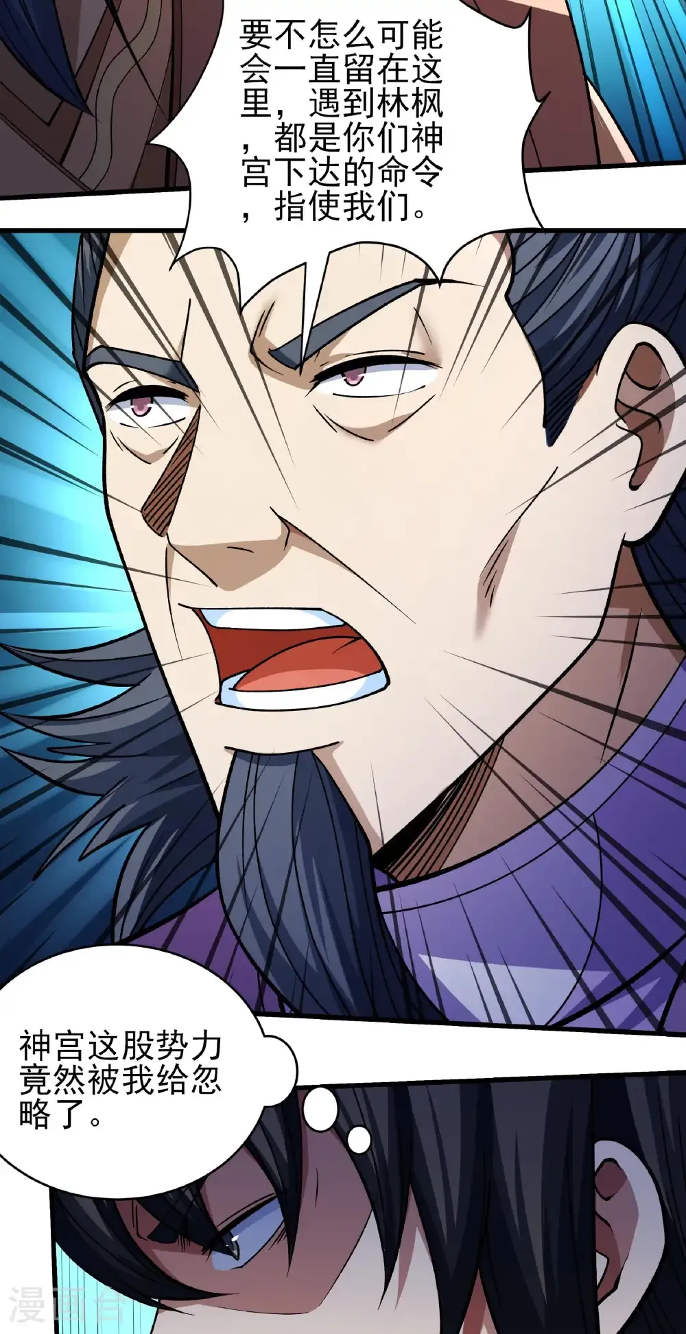 绝世武神女主角有几个漫画,第344话3 幕后指使（3）4图