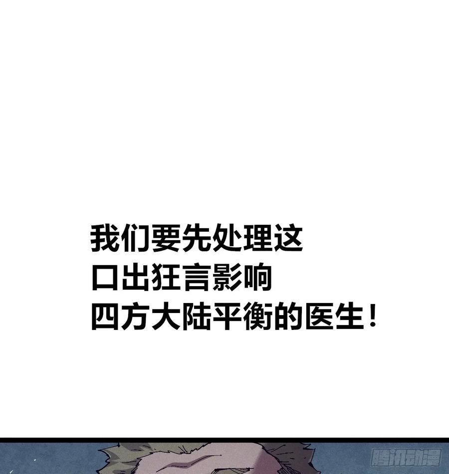 医统乱世各章节介绍漫画,踏白（1）2图
