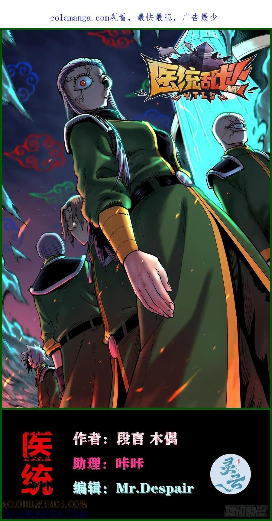 医统乱世类似漫画漫画,踏白（2）1图