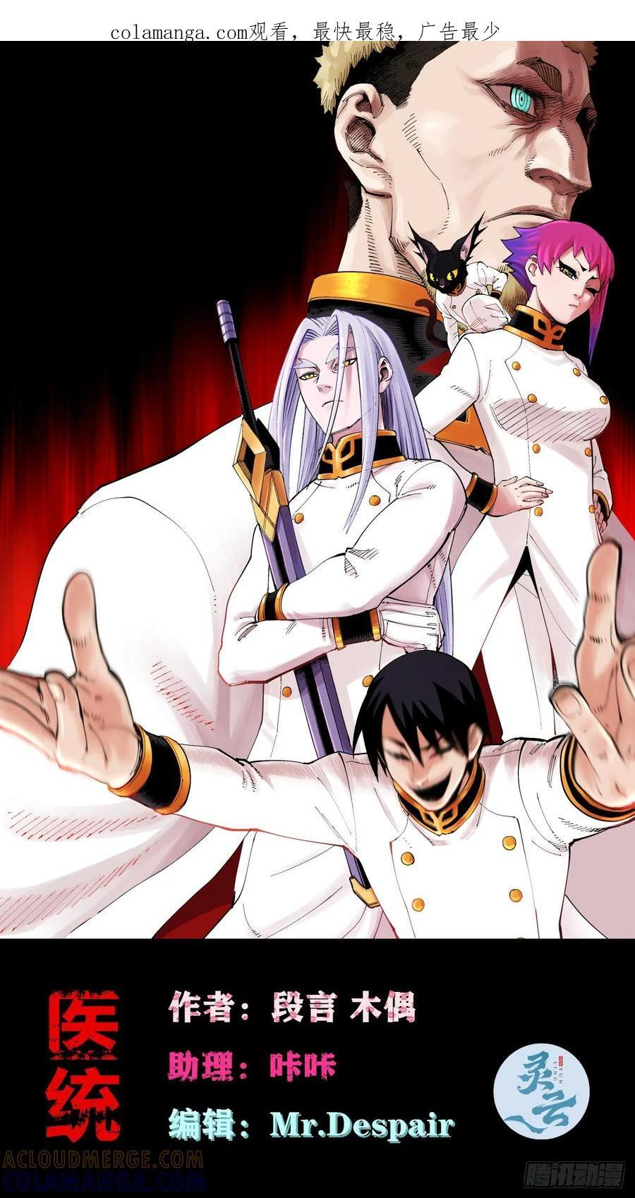 医统乱世类似漫画漫画,找到你了（2）1图