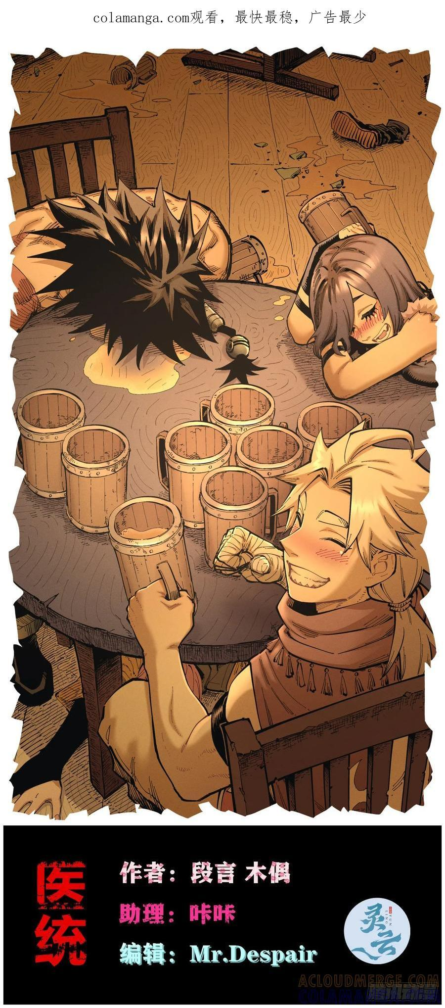 医统乱世解说漫画,极端的平衡（2）1图