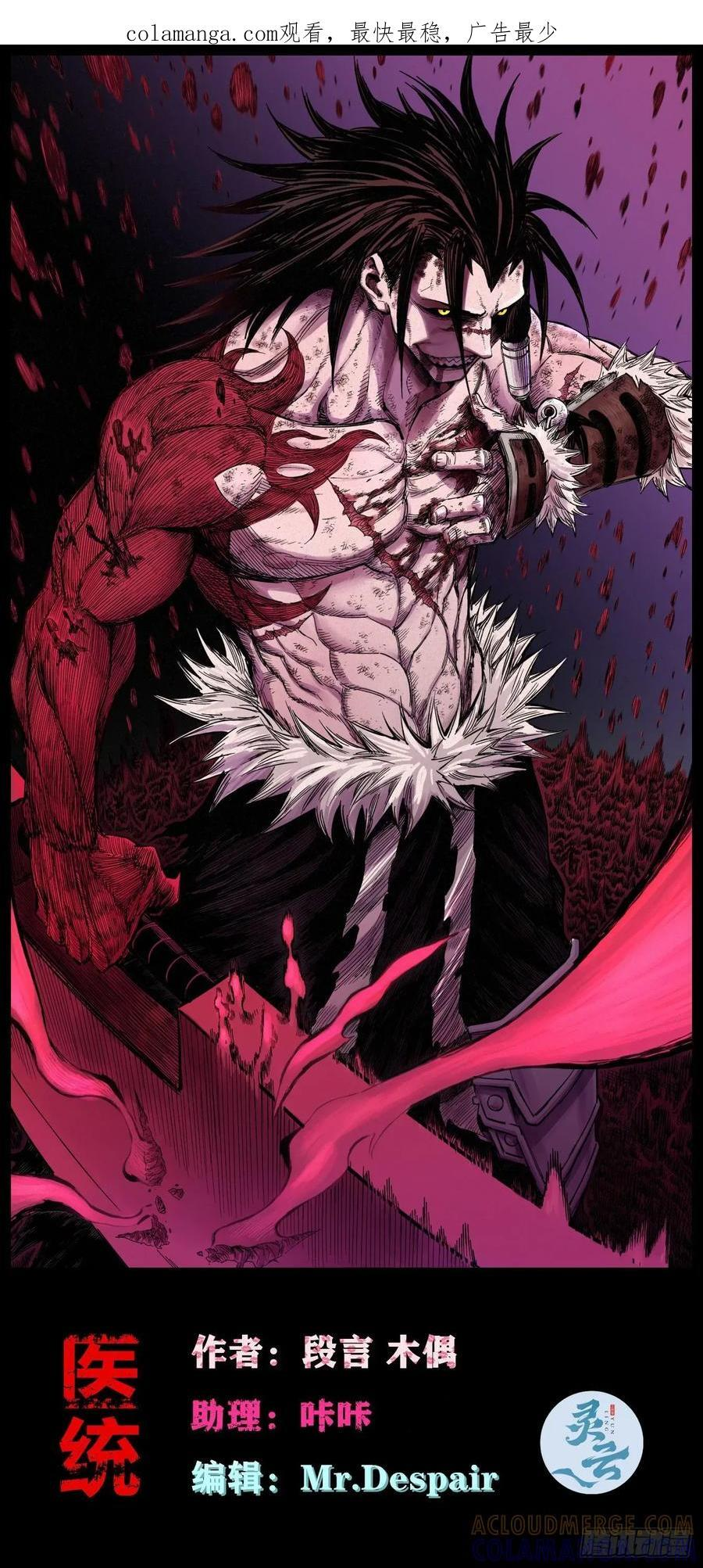 医统乱世各章节介绍漫画,踏白（1）1图