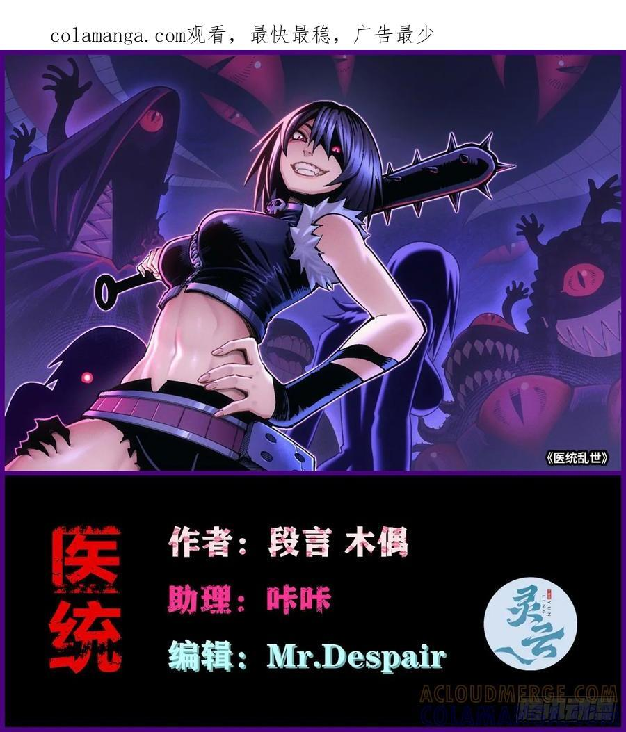 医统乱世各章节介绍漫画,织聊的惊讶1图
