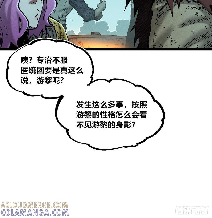 医统乱世类似漫画漫画,找到你了（2）3图