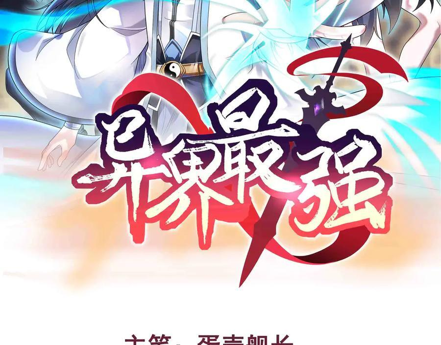 异界最强催眠师漫画,第94话 牛刀小试2图